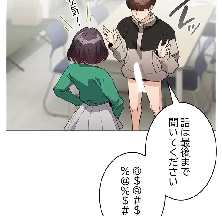漫画の世界でエキストラになっちゃいました 第15話 - 144
