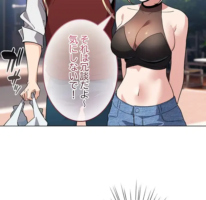 漫画の世界でエキストラになっちゃいました 第15話 - 151