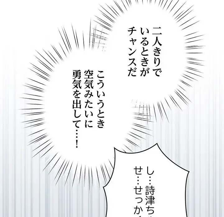 漫画の世界でエキストラになっちゃいました 第15話 - 152