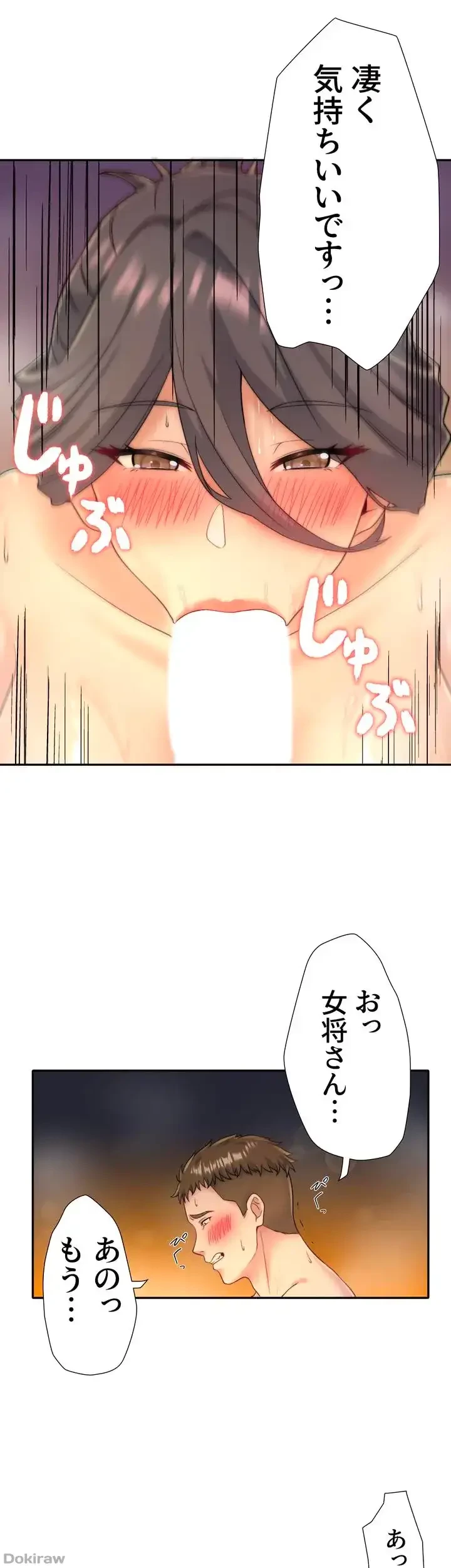 秘湯・温泉宿は大繁盛 第23話 - 5