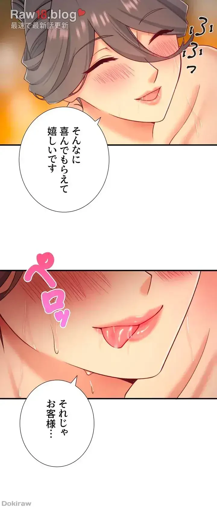 秘湯・温泉宿は大繁盛 第23話 - 8