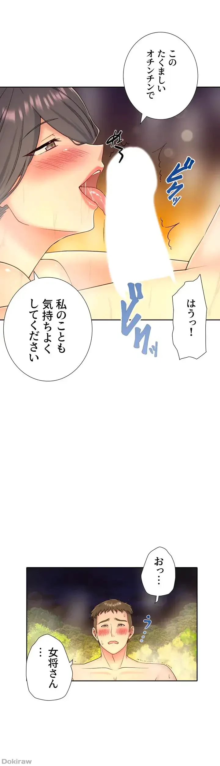秘湯・温泉宿は大繁盛 第23話 - 9