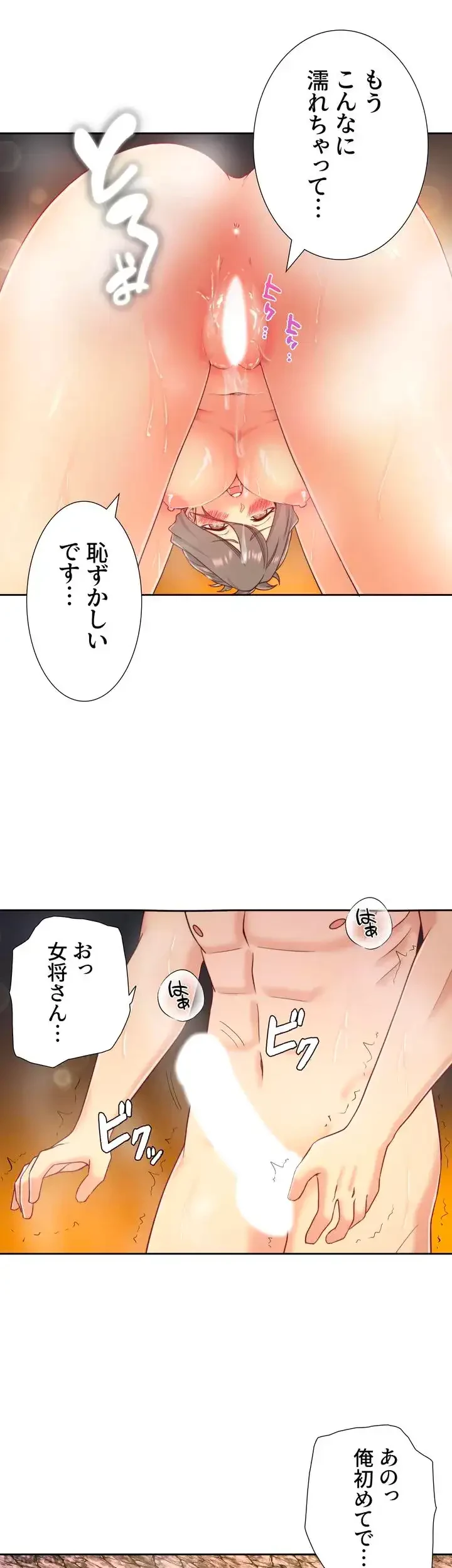 秘湯・温泉宿は大繁盛 第23話 - 11