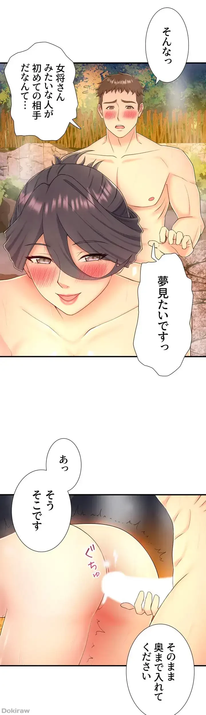 秘湯・温泉宿は大繁盛 第23話 - 13