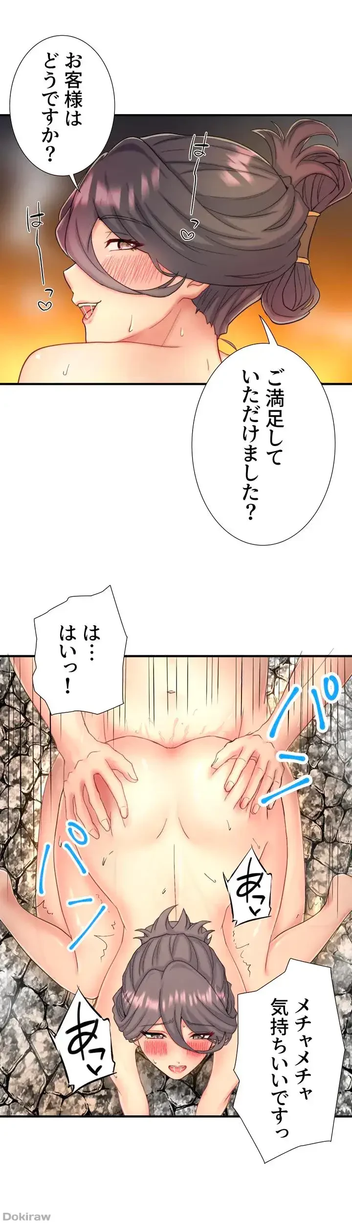 秘湯・温泉宿は大繁盛 第23話 - 17