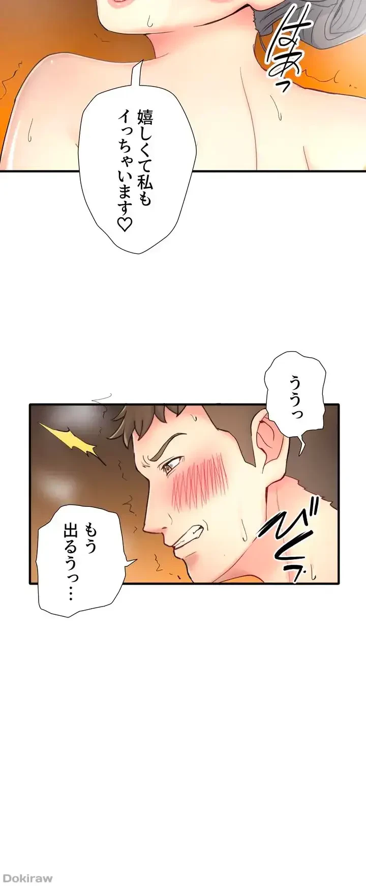 秘湯・温泉宿は大繁盛 第23話 - 20