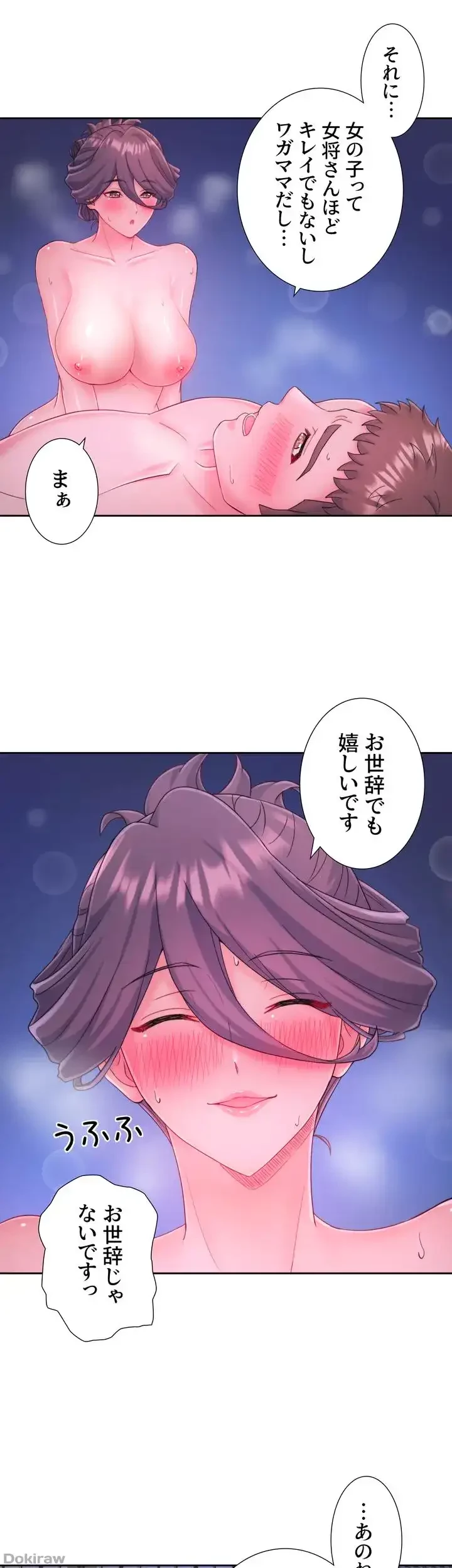 秘湯・温泉宿は大繁盛 第23話 - 26
