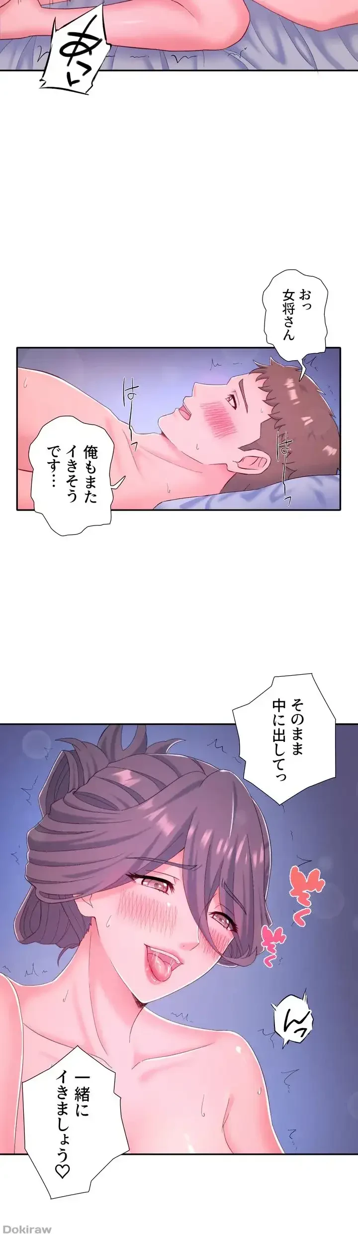 秘湯・温泉宿は大繁盛 第23話 - 31