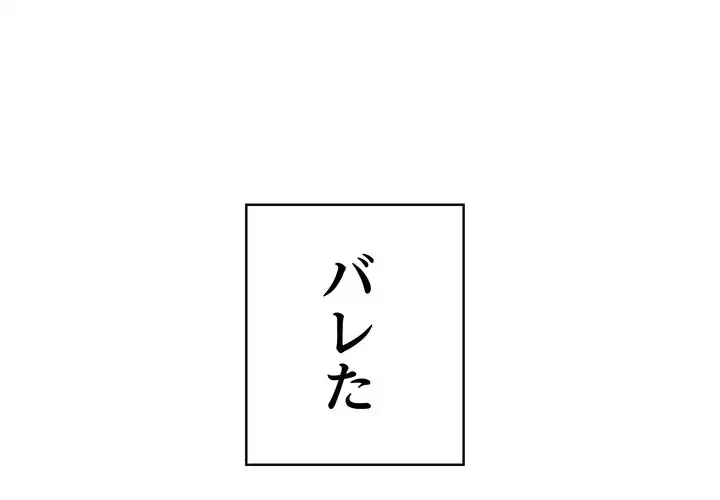 漫画の世界でエキストラになっちゃいました 第17話 - 4