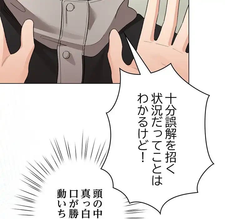漫画の世界でエキストラになっちゃいました 第17話 - 23