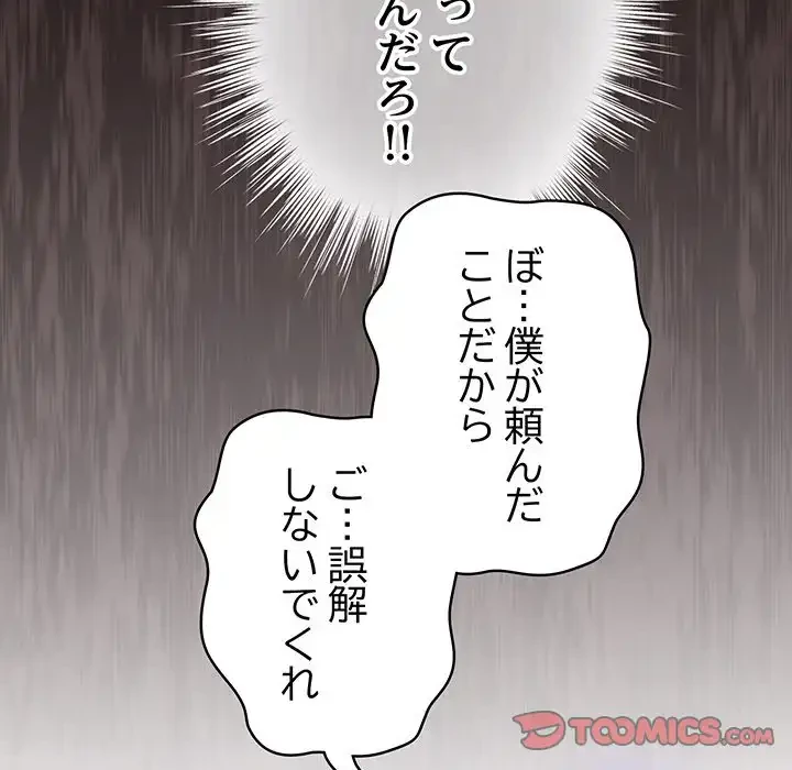 漫画の世界でエキストラになっちゃいました 第17話 - 30