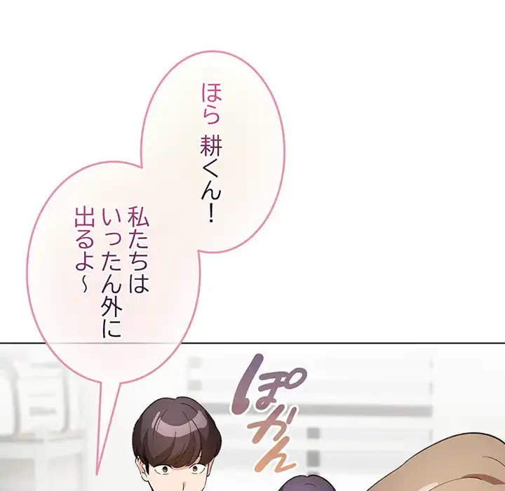 漫画の世界でエキストラになっちゃいました 第17話 - 54
