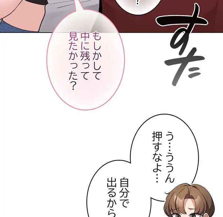 漫画の世界でエキストラになっちゃいました 第17話 - 56