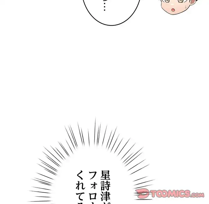 漫画の世界でエキストラになっちゃいました 第17話 - 57