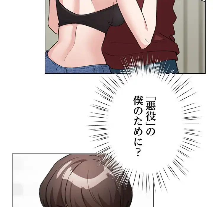 漫画の世界でエキストラになっちゃいました 第17話 - 59