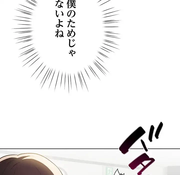 漫画の世界でエキストラになっちゃいました 第17話 - 66