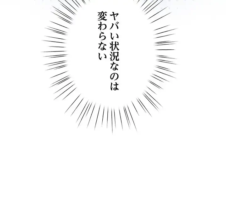 漫画の世界でエキストラになっちゃいました 第17話 - 70