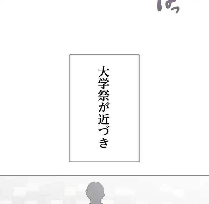 漫画の世界でエキストラになっちゃいました 第17話 - 75