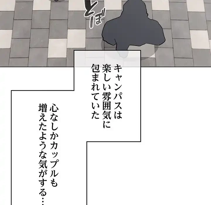 漫画の世界でエキストラになっちゃいました 第17話 - 77