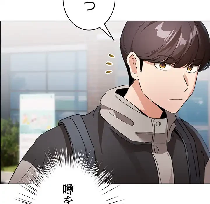 漫画の世界でエキストラになっちゃいました 第17話 - 80