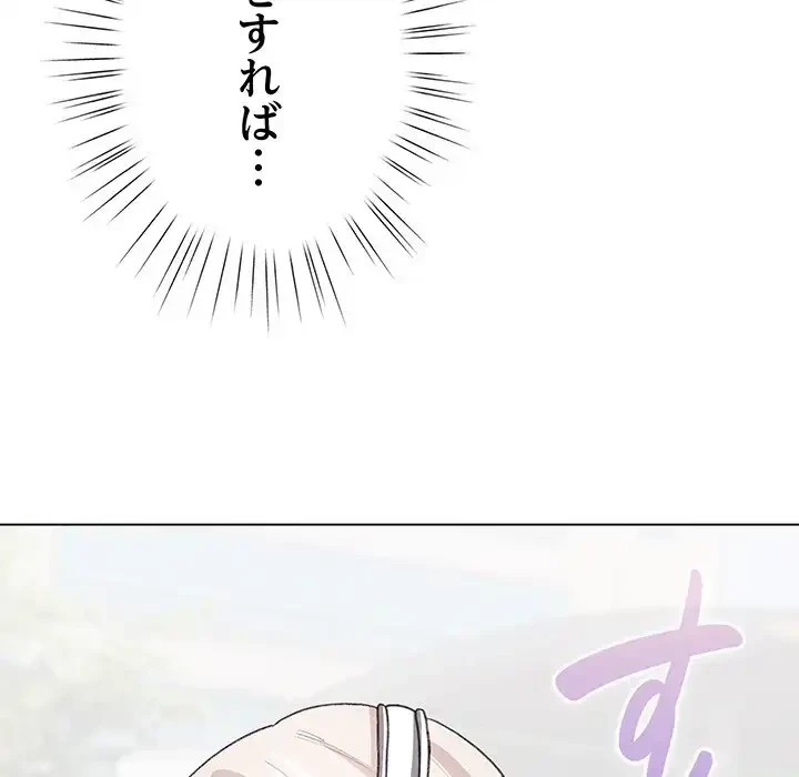 漫画の世界でエキストラになっちゃいました 第17話 - 81