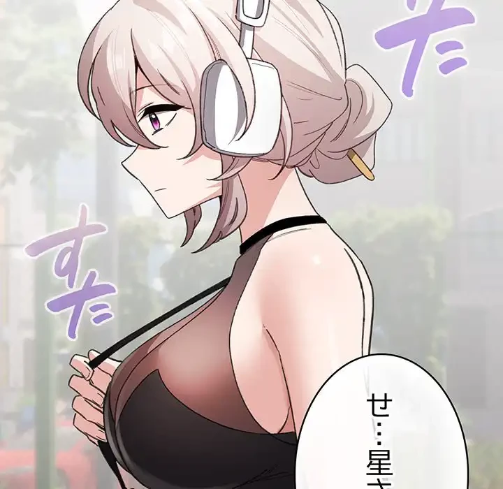 漫画の世界でエキストラになっちゃいました 第17話 - 82