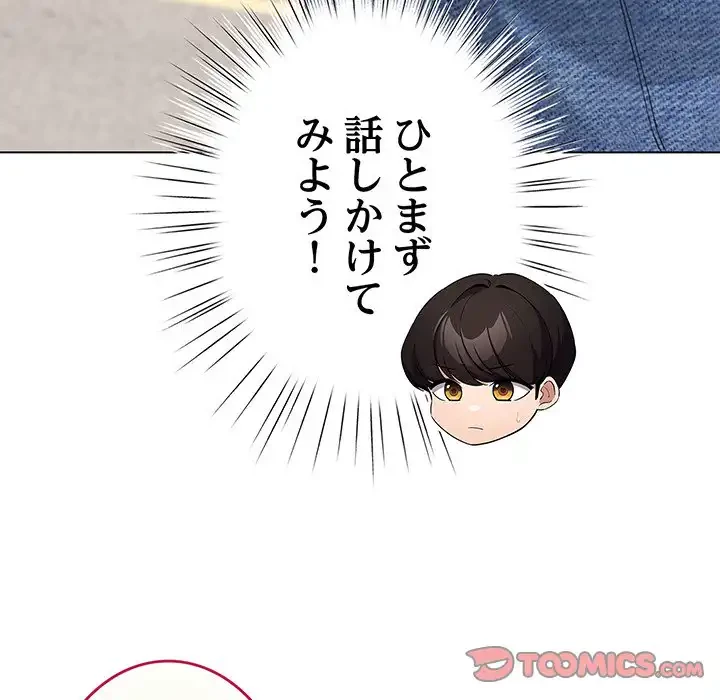 漫画の世界でエキストラになっちゃいました 第17話 - 84