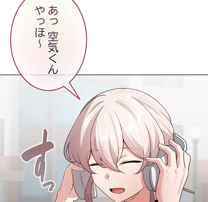 漫画の世界でエキストラになっちゃいました 第17話 - 85