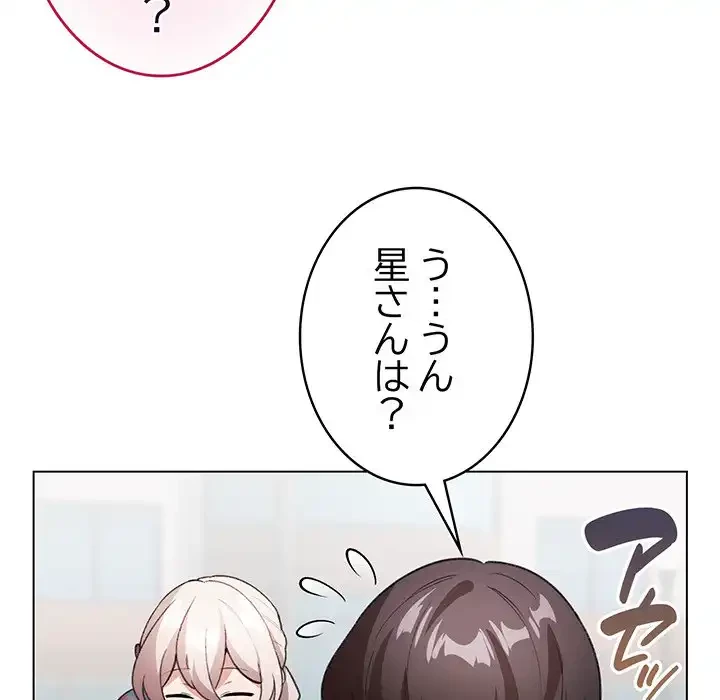 漫画の世界でエキストラになっちゃいました 第17話 - 87