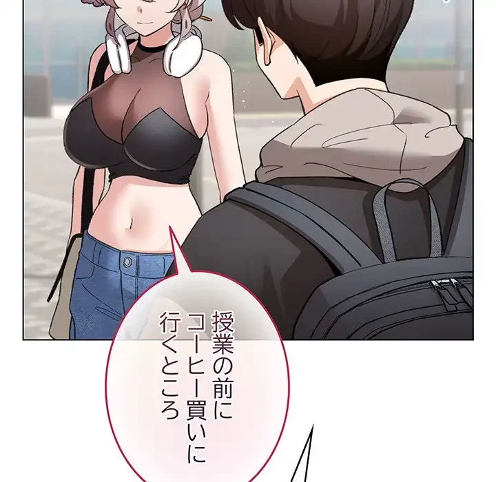 漫画の世界でエキストラになっちゃいました 第17話 - 88