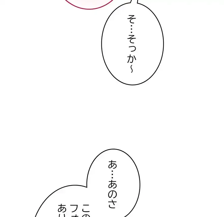 漫画の世界でエキストラになっちゃいました 第17話 - 89