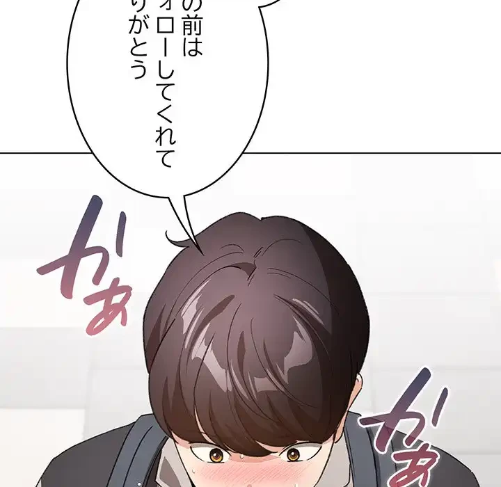 漫画の世界でエキストラになっちゃいました 第17話 - 90