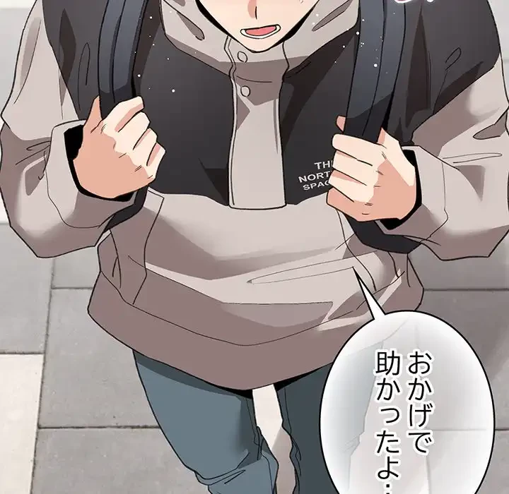 漫画の世界でエキストラになっちゃいました 第17話 - 91