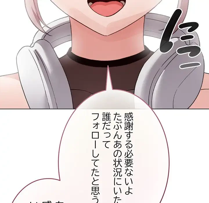 漫画の世界でエキストラになっちゃいました 第17話 - 98