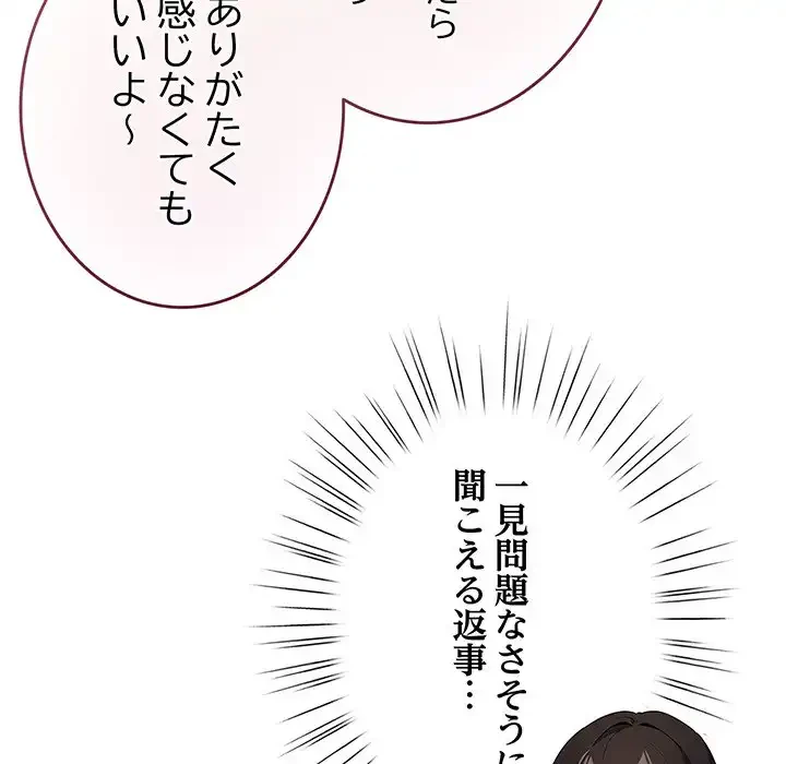 漫画の世界でエキストラになっちゃいました 第17話 - 99