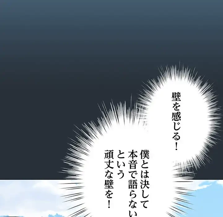 漫画の世界でエキストラになっちゃいました 第17話 - 101