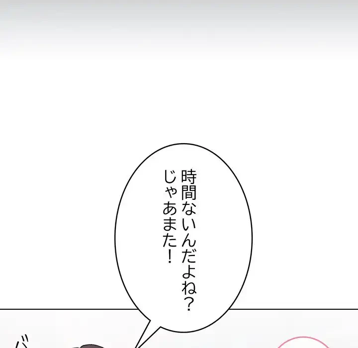 漫画の世界でエキストラになっちゃいました 第17話 - 104