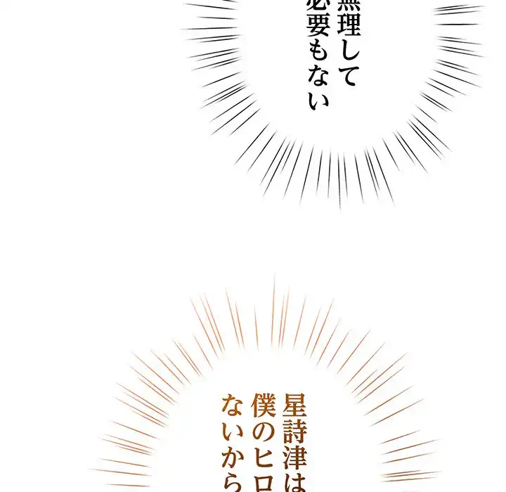 漫画の世界でエキストラになっちゃいました 第17話 - 108