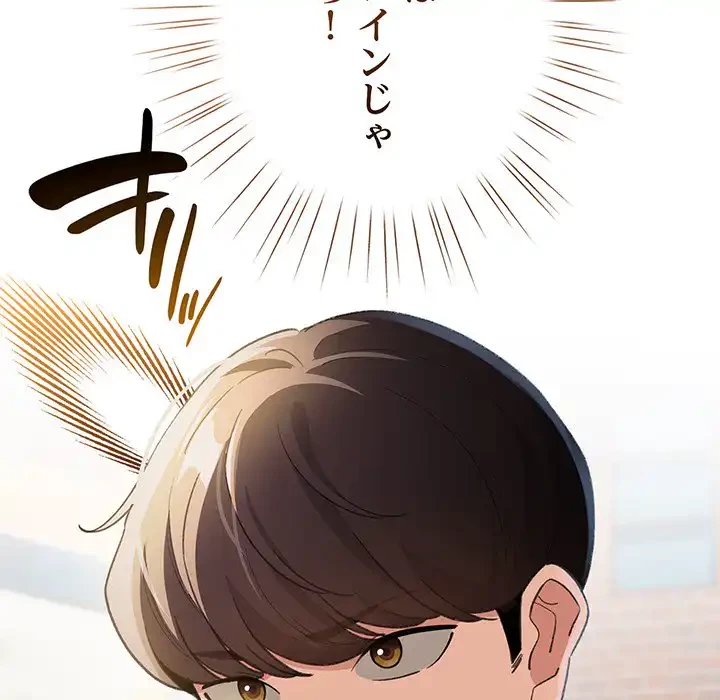 漫画の世界でエキストラになっちゃいました 第17話 - 109