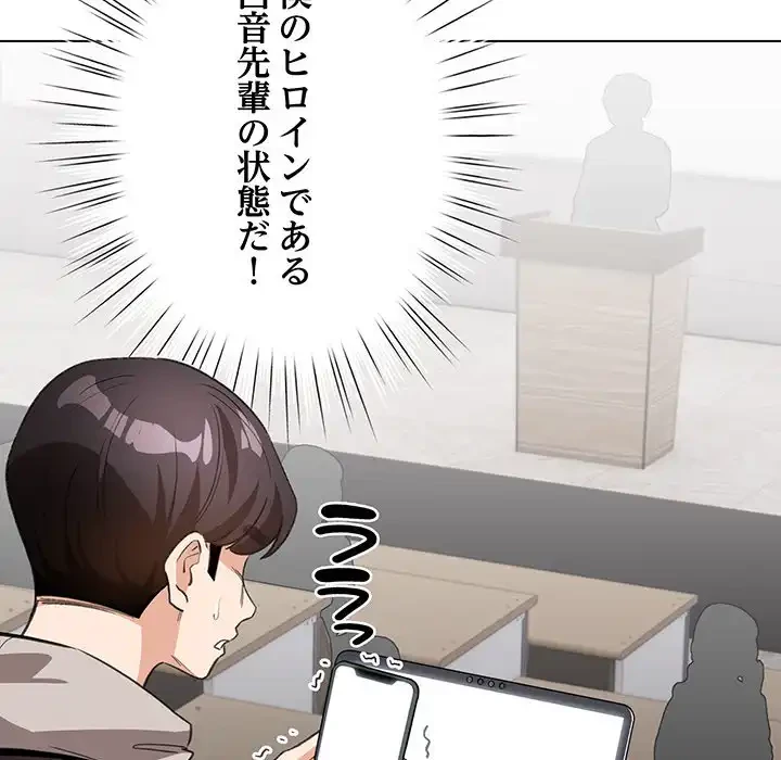 漫画の世界でエキストラになっちゃいました 第17話 - 113