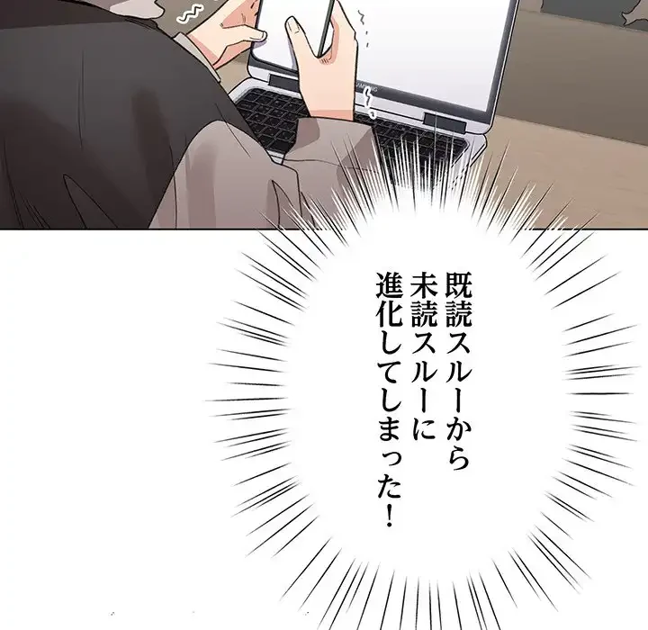 漫画の世界でエキストラになっちゃいました 第17話 - 114