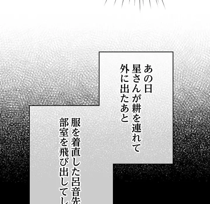漫画の世界でエキストラになっちゃいました 第17話 - 115