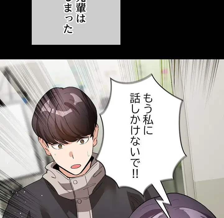 漫画の世界でエキストラになっちゃいました 第17話 - 116