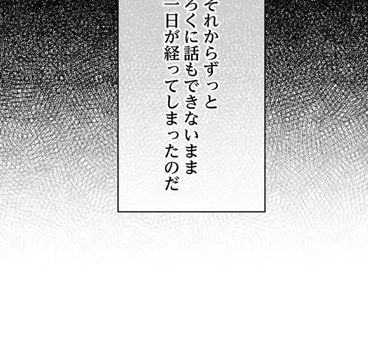 漫画の世界でエキストラになっちゃいました 第17話 - 118
