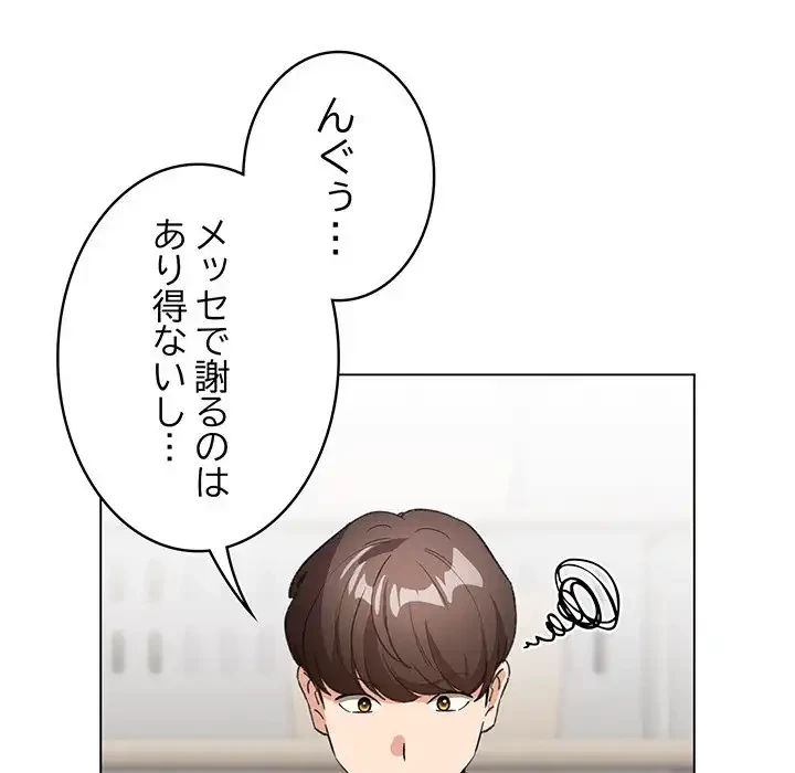 漫画の世界でエキストラになっちゃいました 第17話 - 119