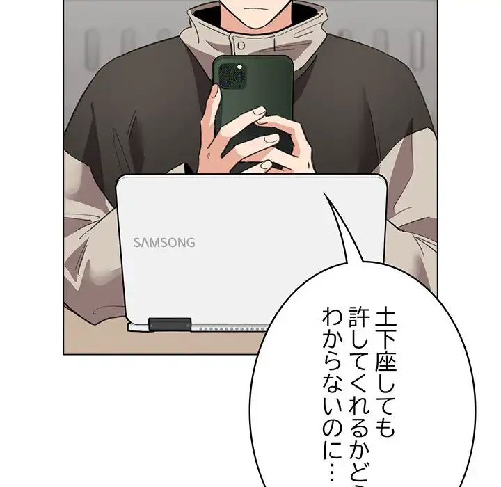 漫画の世界でエキストラになっちゃいました 第17話 - 120