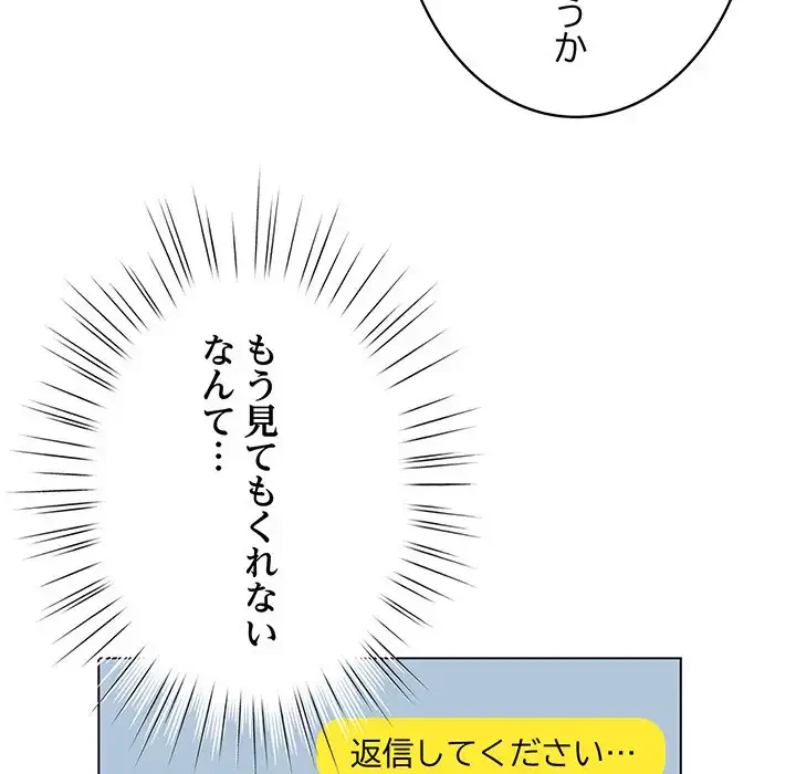 漫画の世界でエキストラになっちゃいました 第17話 - 121