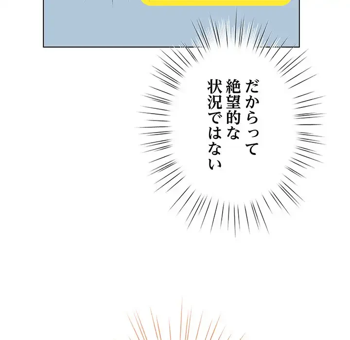 漫画の世界でエキストラになっちゃいました 第17話 - 122