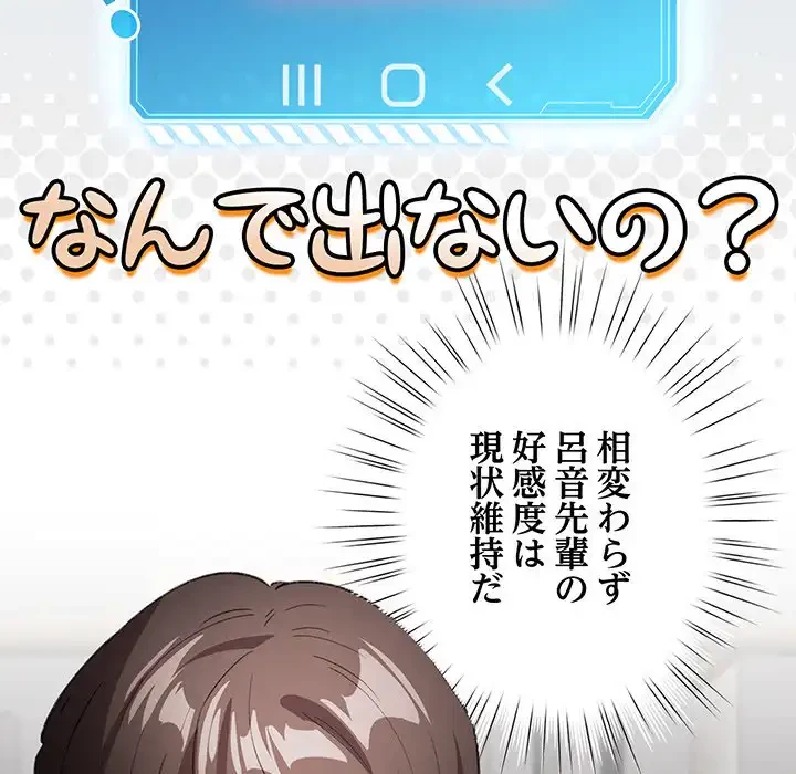 漫画の世界でエキストラになっちゃいました 第17話 - 124