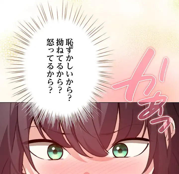 漫画の世界でエキストラになっちゃいました 第17話 - 130